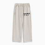 YHWH This Is My Name Forever Christian Washed Sweatpants